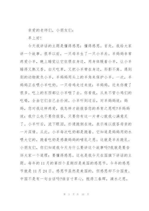 教师感恩节主题演讲稿5篇.docx