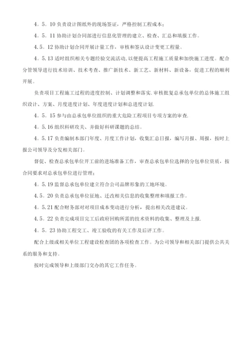 高速公路项目公司工程部部门职责及人员岗位职责3.docx