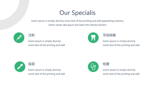 绿色简洁医学报告医院宣传医疗PPT模板