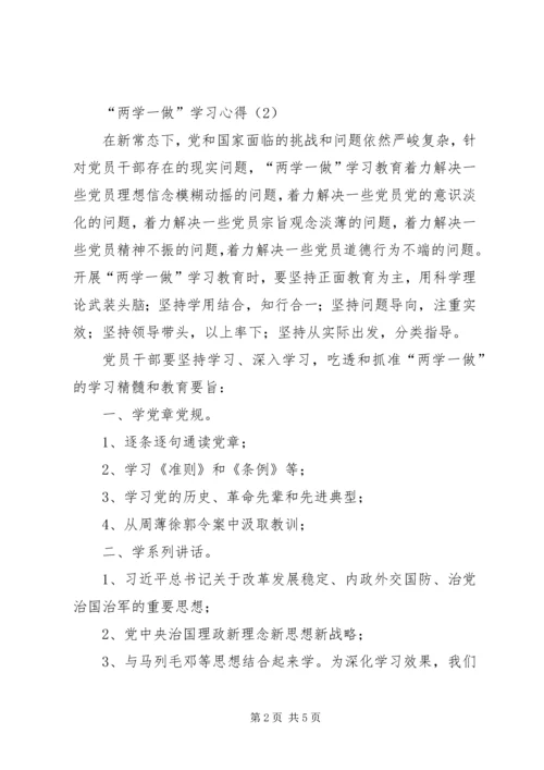 学习两学一做心得体会6_2.docx