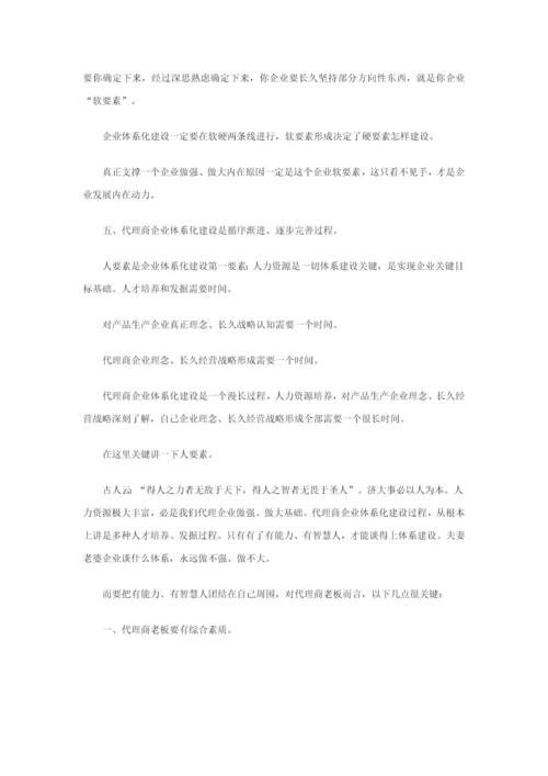 什么是综合体系什么是综合体系化什么是公司综合体系化建设.docx