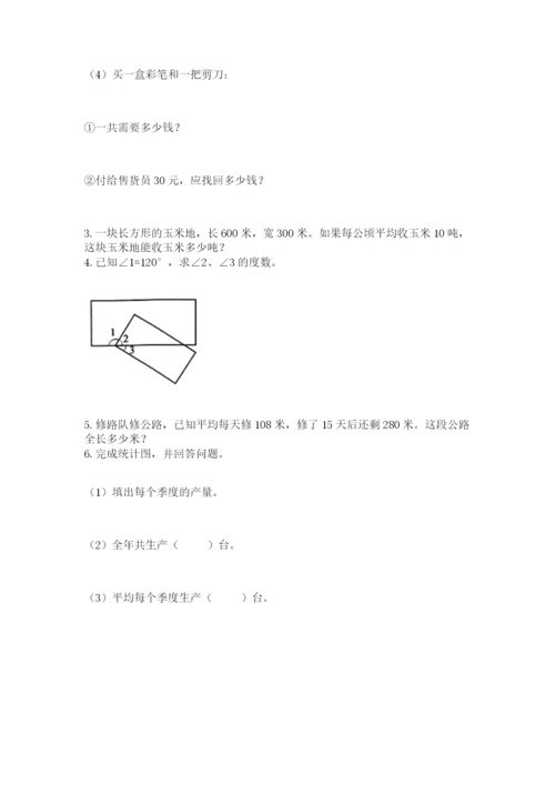 人教版四年级上册数学期末测试卷及答案（基础+提升）.docx