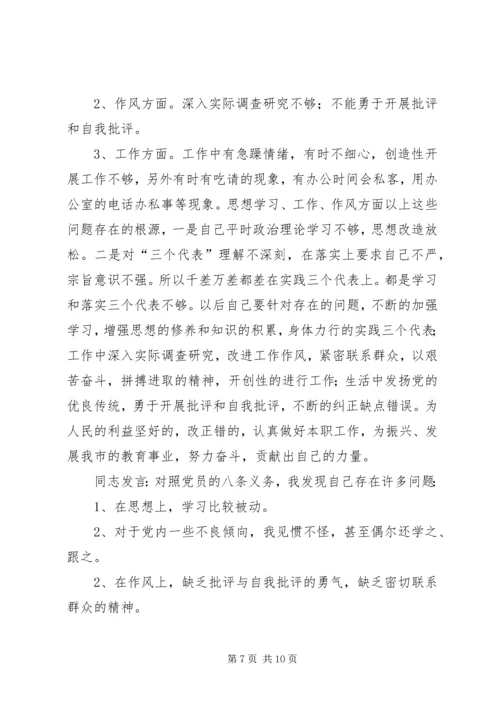 机关第二党支部关于召开专题组织生活会情况的报告 (2).docx