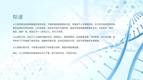 蓝色简约医疗医学科技急性喉炎护理查房培训动态PPT