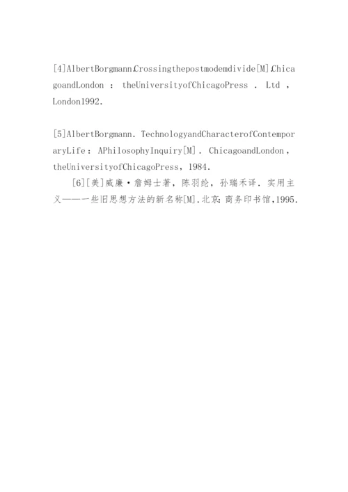 装置范式论的原创性探析哲学论文.docx