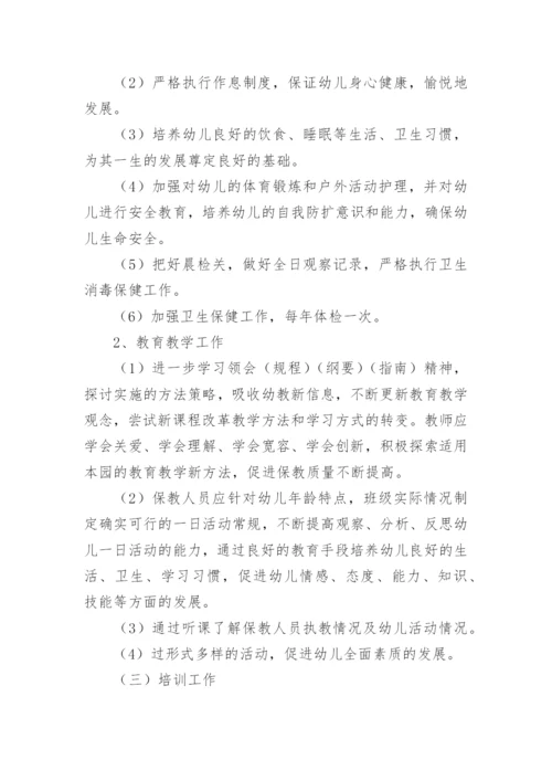 幼儿园秋季园务计划_5.docx
