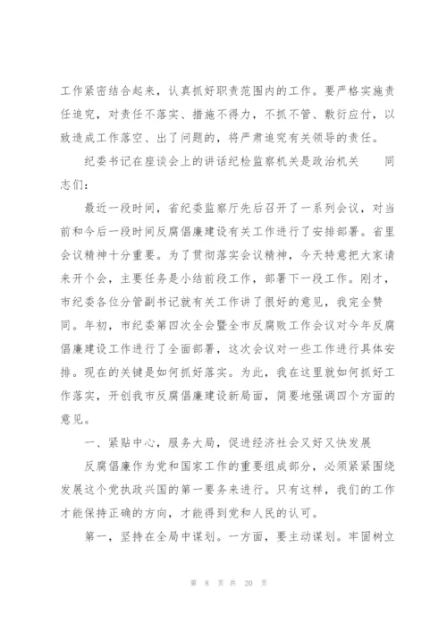 纪委书记在座谈会上的讲话纪检监察机关是政治机关.docx