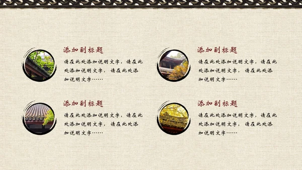 中国风文化桃花古香古色通用PPT模板
