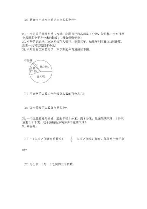 六年级小升初数学解决问题50道附答案【达标题】.docx