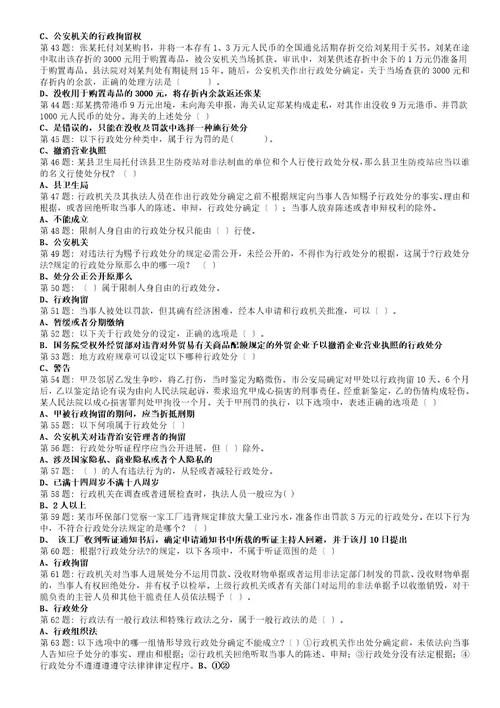 行政执法证考试题库精简版