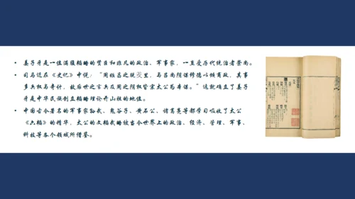 姜子牙介绍通用PPT模板