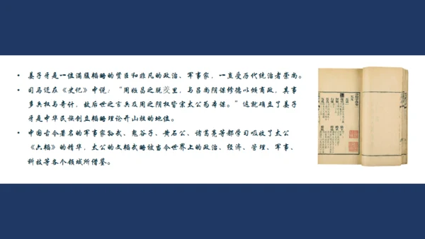 姜子牙介绍通用PPT模板