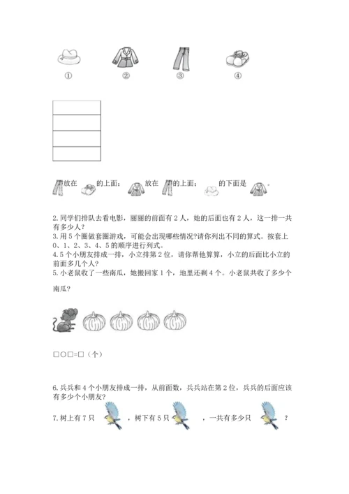人教版一年级上册数学期中测试卷及参考答案（名师推荐）.docx