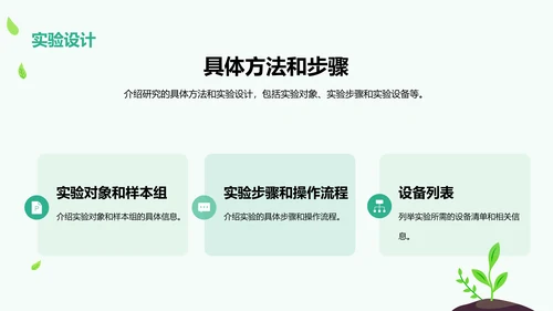 绿色卡通插画学术科研报告PPT模板