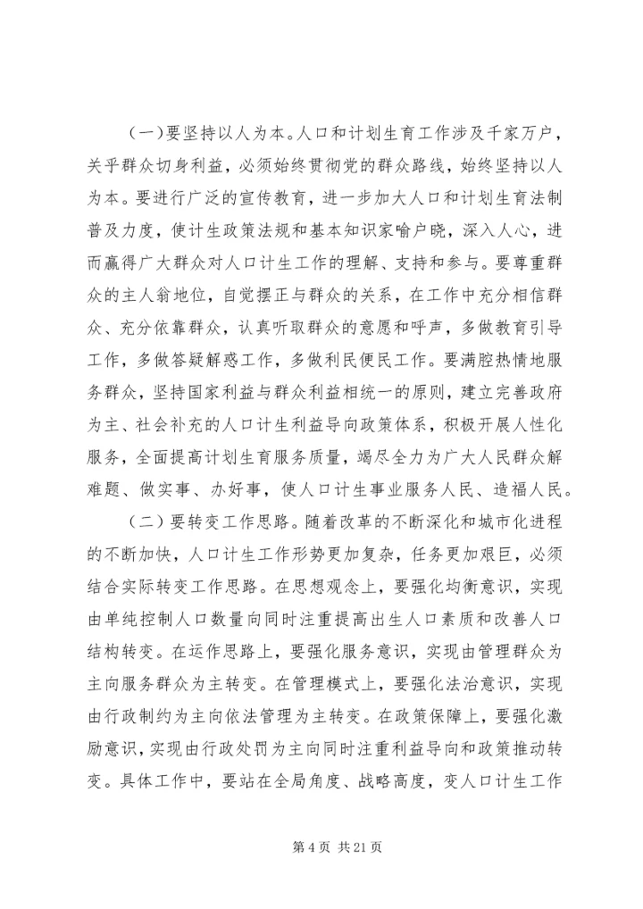 代市长在计划生育工作会议上的致辞.docx
