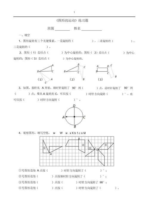 《图形的运动》练习题