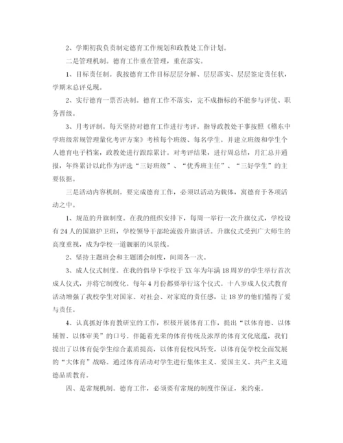 精编之德育副校长个人工作小结范文.docx