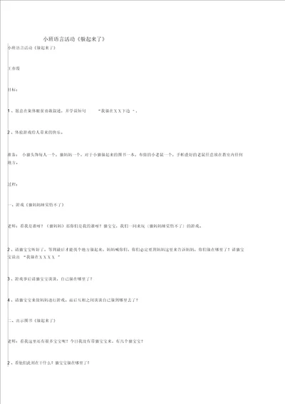 小班语言活动躲起来了