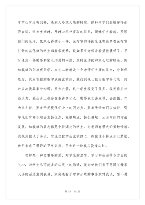 2022优秀班主任事迹材料范文（精选6篇）.docx