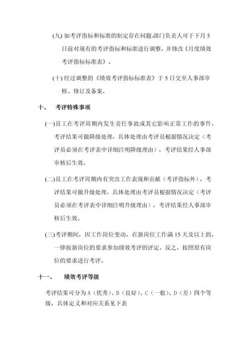 绩效考评管理制度.docx