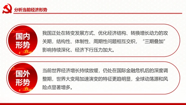 学习解读中央经济工作会议部署解读PPT