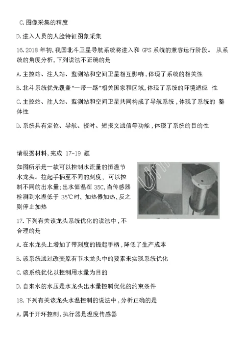 云南省通用技术2018年1月普通高中学业水平考试题