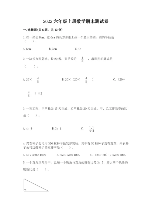2022六年级上册数学期末测试卷及答案（历年真题）.docx
