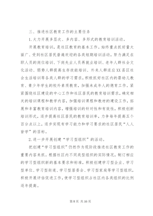 篇一：社区教育活动方案.docx