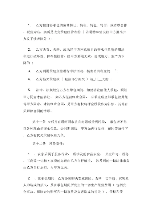 鱼塘承包合同3篇