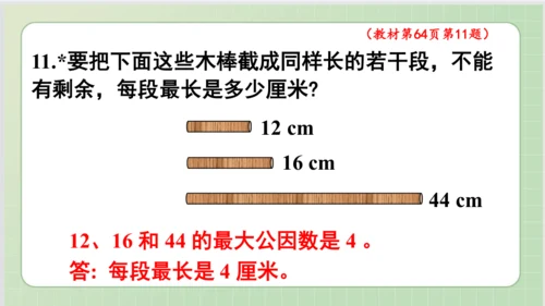 人教版小数五年级下册第4单元课本练习十五（课本P63-64页）ppt17页