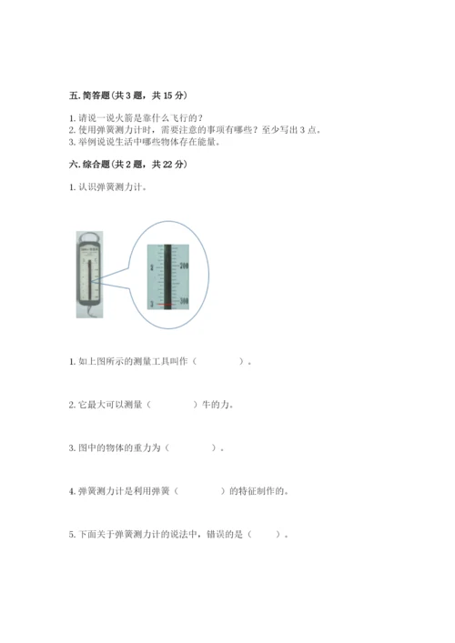 教科版四年级上册科学第三单元 运动和力 测试卷精品【预热题】.docx