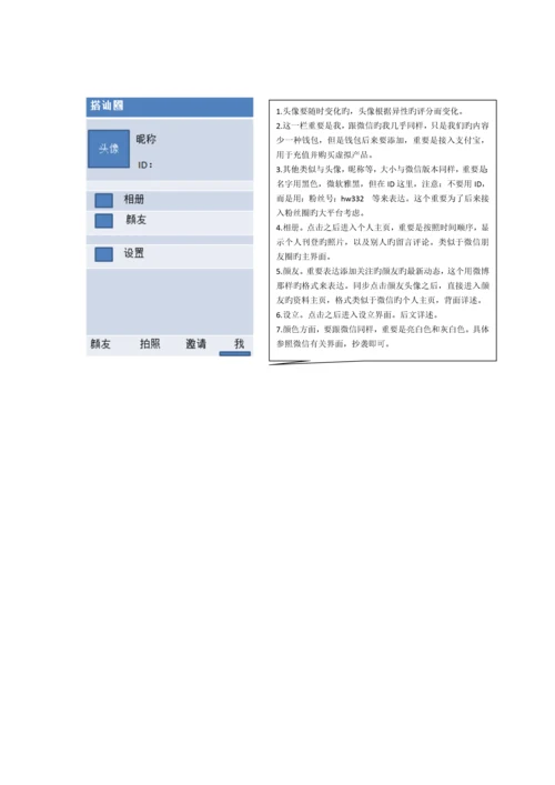 搭讪圈的设计方案.docx