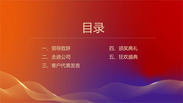 红色水彩风公司年终客户表彰会策划方案PPT模板