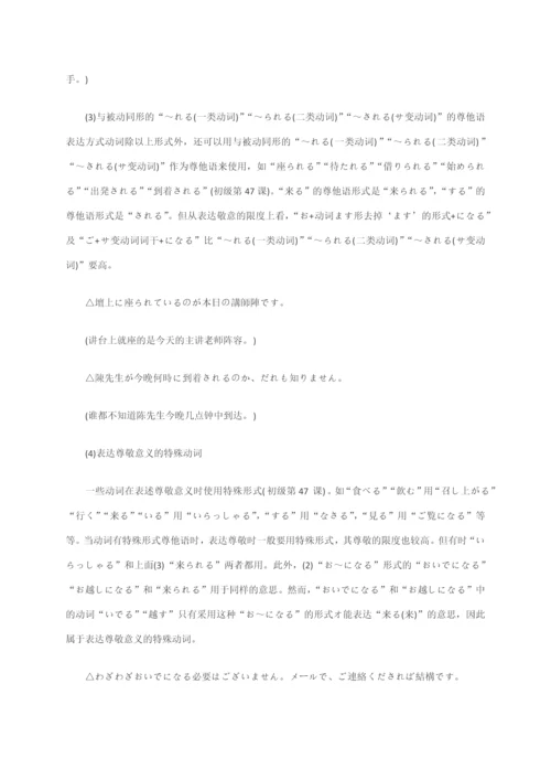 新标准日本语高级营业.docx