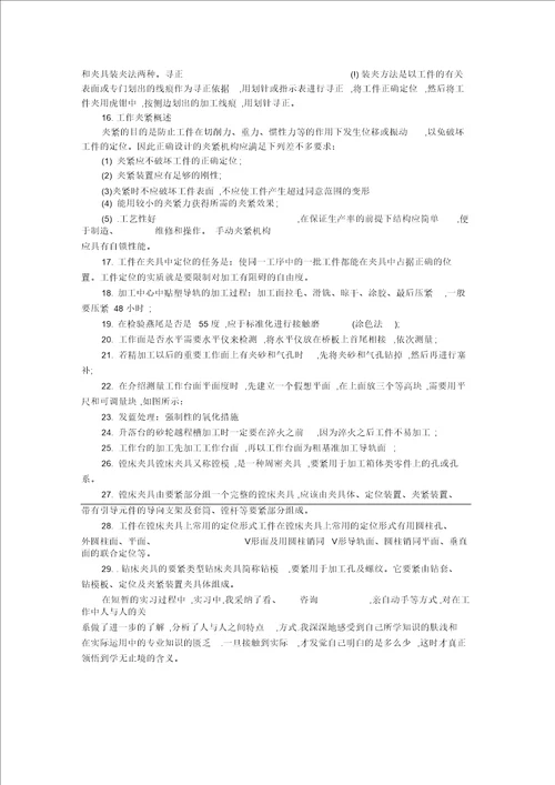机械毕业大学生实习报告3000字