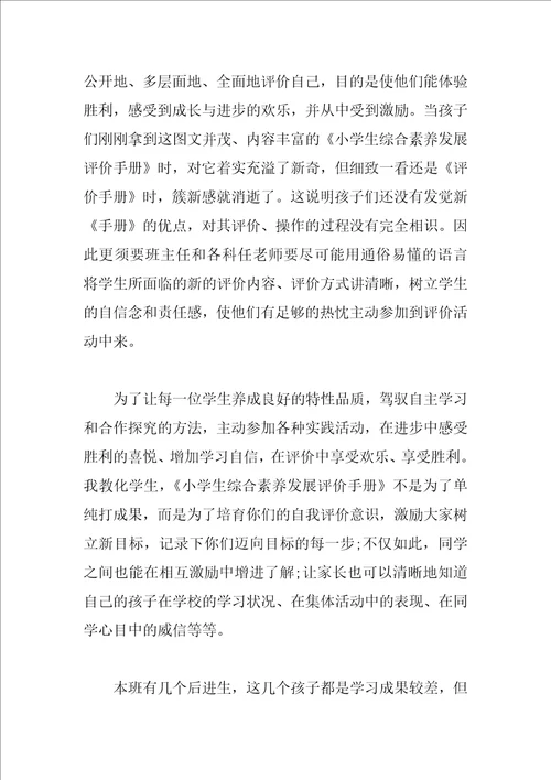 综合素质学习心得