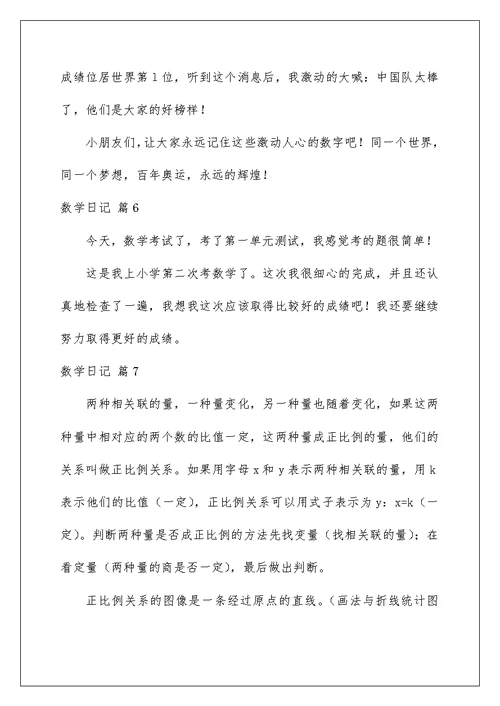 2022实用的数学日记锦集九篇