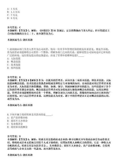 2021年06月温州市自然资源和规划局2021年招考1名编外工作人员冲刺卷第11期带答案解析