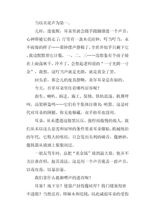 耳根的清静阅读答案