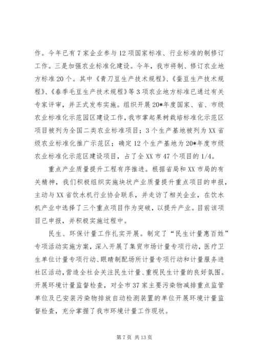 市质监局上半年总结及下半年计划.docx