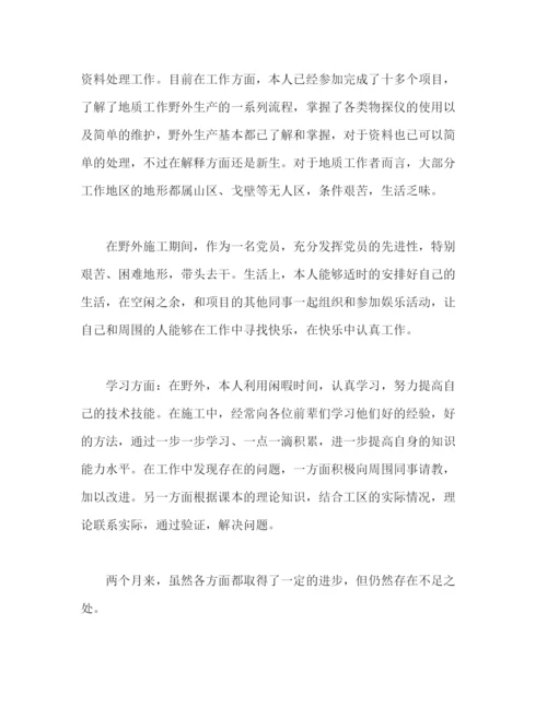 精编之工作见习期自我鉴定范本.docx