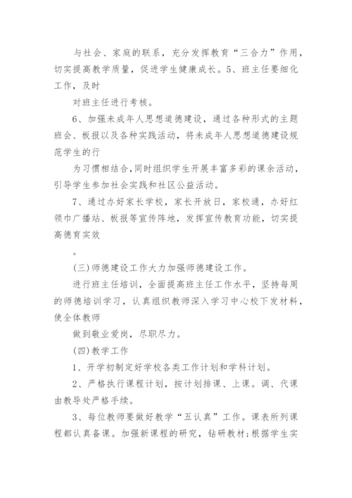 2024小学学校的年度工作计划范文.docx