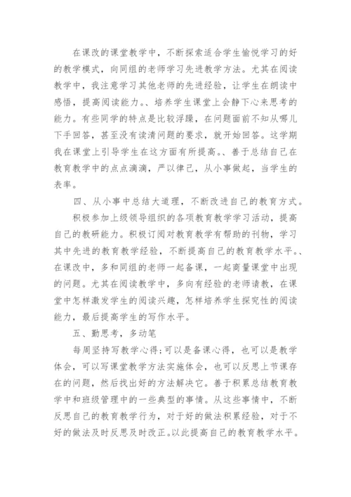 美术教师个人成长总结_1.docx