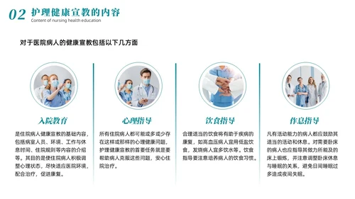 绿色商务简约风住院病人健康宣教商务通用PPT医疗