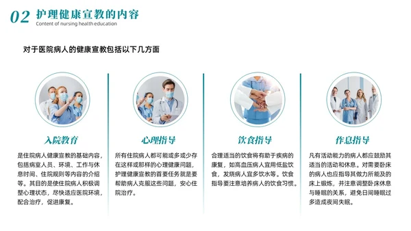 绿色商务简约风住院病人健康宣教商务通用PPT医疗