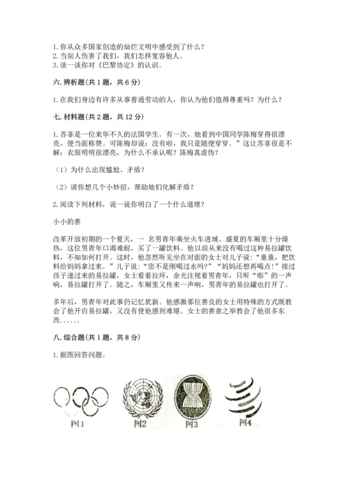 六年级下册道德与法治 《期末测试卷》附参考答案（综合题）.docx