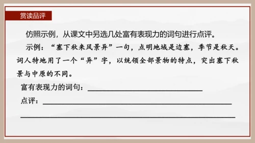 统编版初中语文九年级下册第三单元：继往圣绝学，承圣德之光 课件（共45张PPT）
