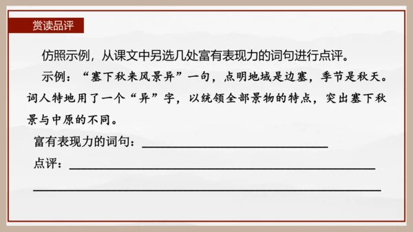 统编版初中语文九年级下册第三单元：继往圣绝学，承圣德之光 课件（共45张PPT）