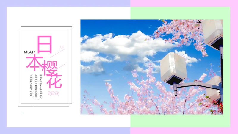 粉红唯美樱花日本印象旅游PPT模板