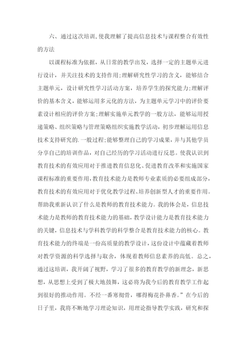 教师继续教育远程培训学习总结.docx